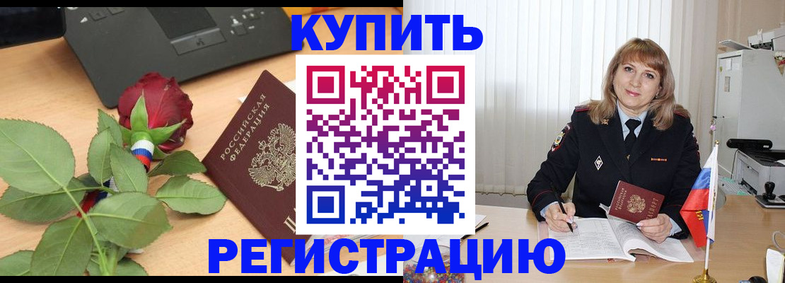 временная прописка в Кубинке