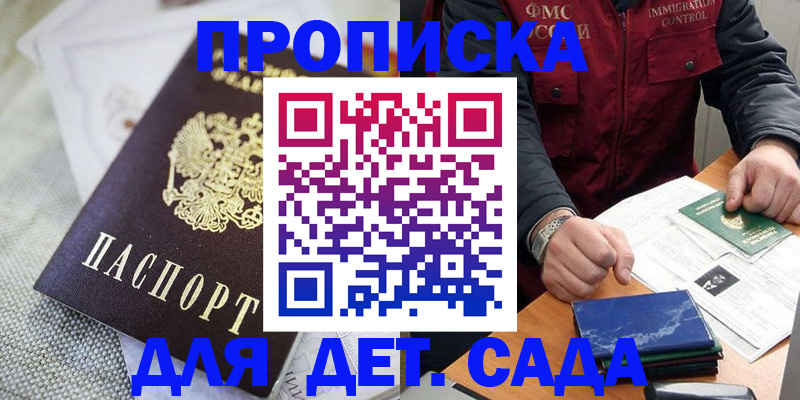 прописка для работы в Кубинке