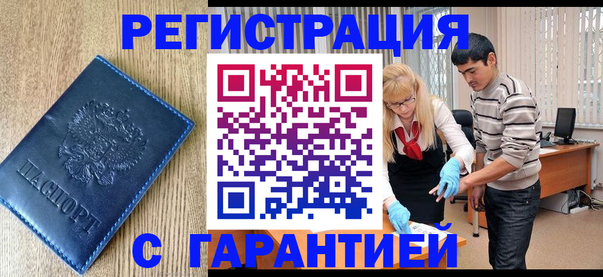 временная прописка в Кубинке